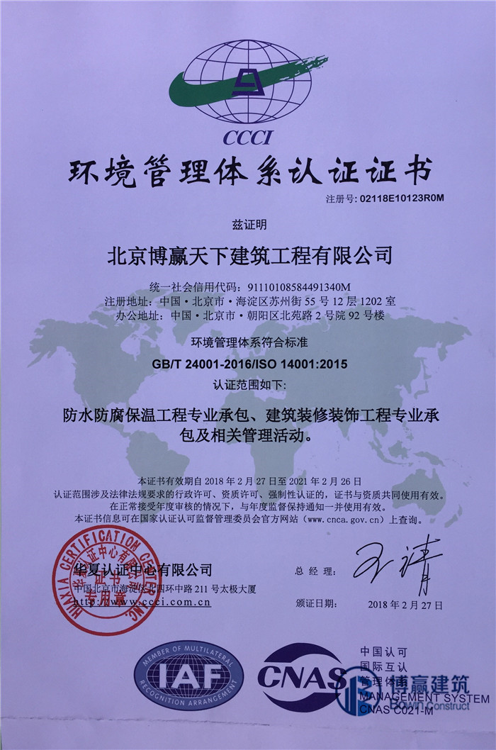 防腐保溫公司環(huán)境管理體系認證證書