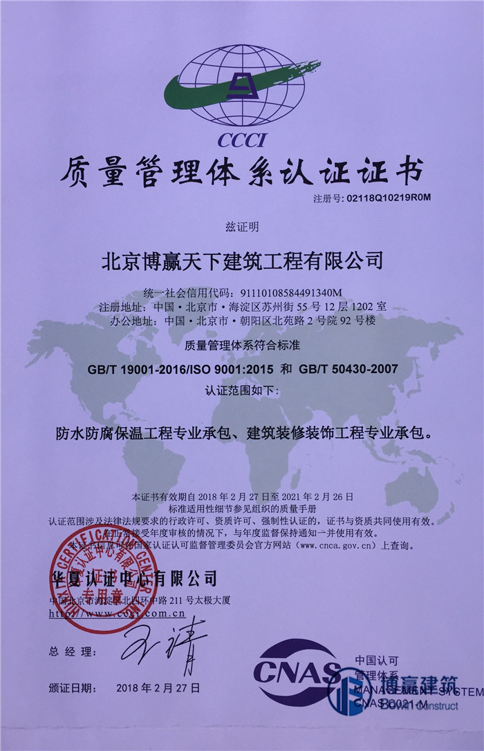 防腐保溫公司質(zhì)量管理體系認證證書