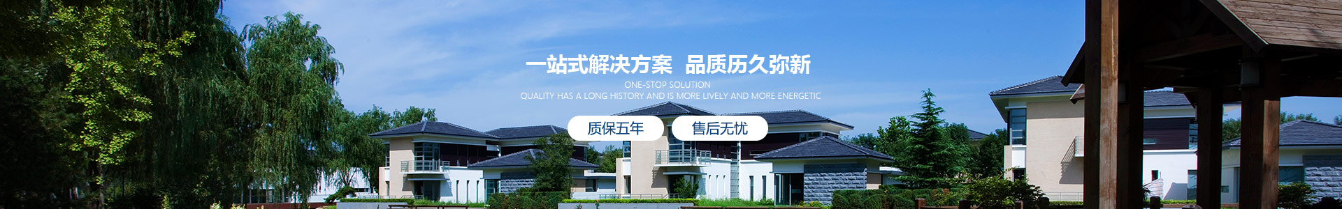 博贏建筑，為您提供一站式解決方案，品質歷久彌新